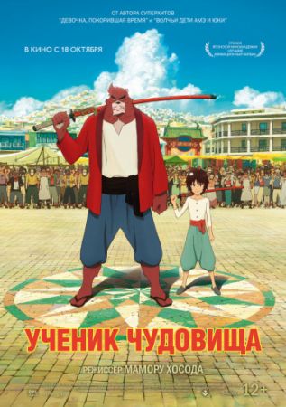 Смотреть мультфильм Ученик чудовища