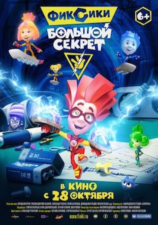 Смотреть мультфильм Фиксики: Большой секрет 1
