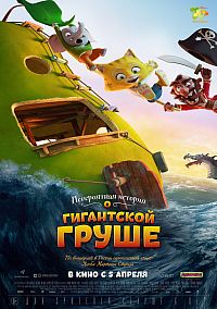 Смотреть мультфильм Невероятная история о гигантской груше