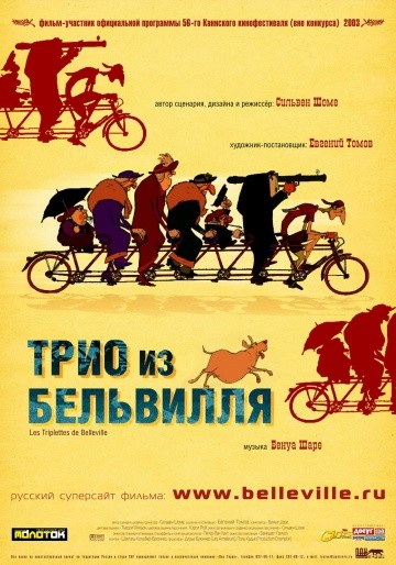 Смотреть мультфильм Трио из Бельвилля