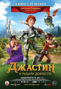Смотреть мультфильм Джастин и рыцари доблести