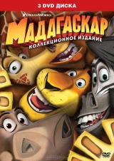 Смотреть мультфильм Мадагаскар 3