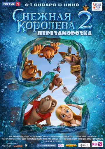 Смотреть мультфильм Снежная королева 2: Перезаморозка