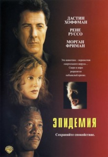 Смотреть фильм Эпидемия