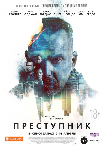 Смотреть фильм Преступник
