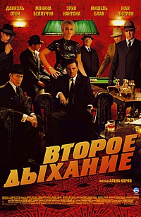 Смотреть фильм Второе дыхание