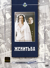 Смотреть фильм Женитьба