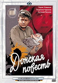 Смотреть фильм Донская повесть