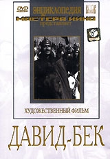 Смотреть фильм Давид-Бек