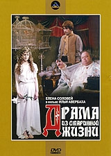 Смотреть фильм Драма из старинной жизни