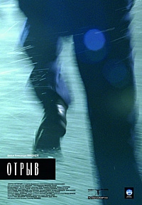 Смотреть фильм Отрыв