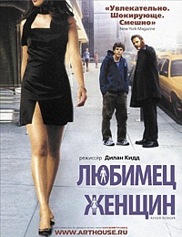 Смотреть фильм Любимец женщин