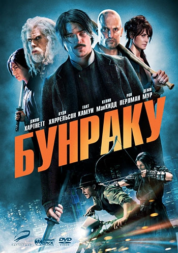Смотреть фильм Бунраку
