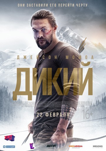 Смотреть фильм Дикий