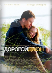 Смотреть фильм Дорогой Джон