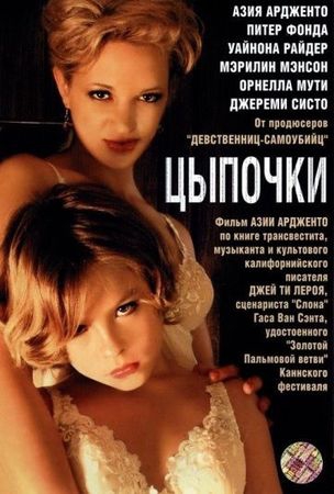 Смотреть фильм Цыпочки