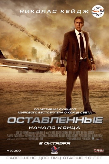 Смотреть фильм Оставленные