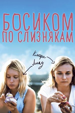 Смотреть фильм Босиком по слизнякам