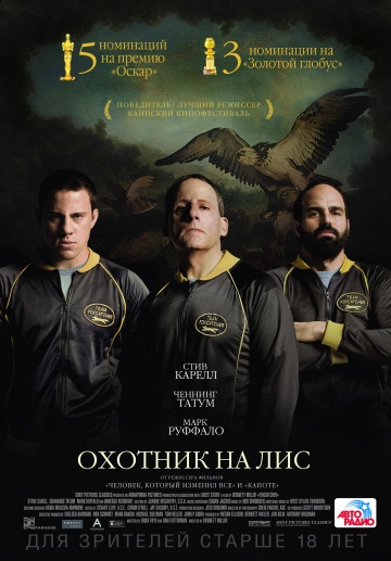 Смотреть фильм Охотник на лис