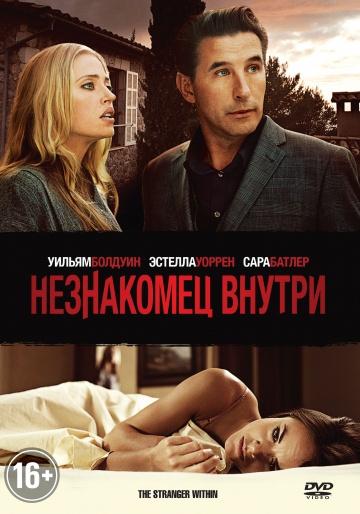 Смотреть фильм Незнакомец внутри