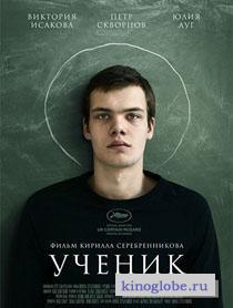 Смотреть фильм Ученик