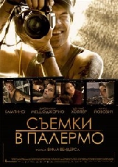  Фильм Съемки в Палермо