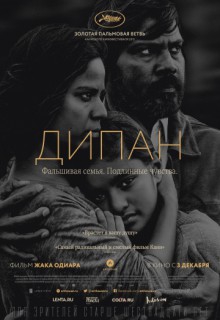 Смотреть фильм Дипан