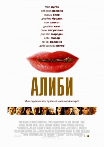 Смотреть фильм Алиби