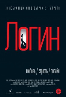  Фильм Логин
