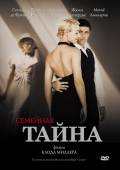 Смотреть фильм Семейная тайна