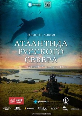 Смотреть фильм Атлантида Русского Севера