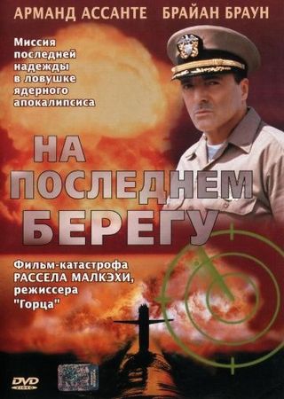 Смотреть фильм На последнем берегу