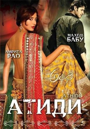  Фильм Атиди
