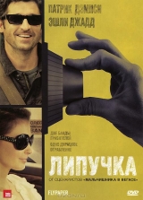 Смотреть фильм Липучка