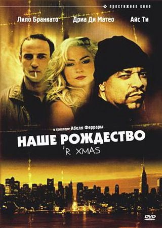 Смотреть фильм Наше Рождество