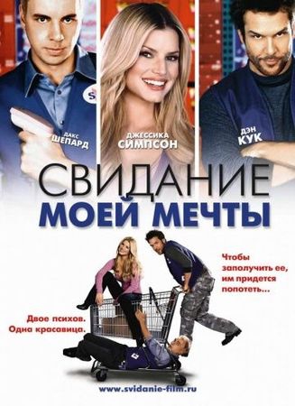 Смотреть фильм Свидание моей мечты