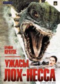  Фильм Ужасы Лох-Несса