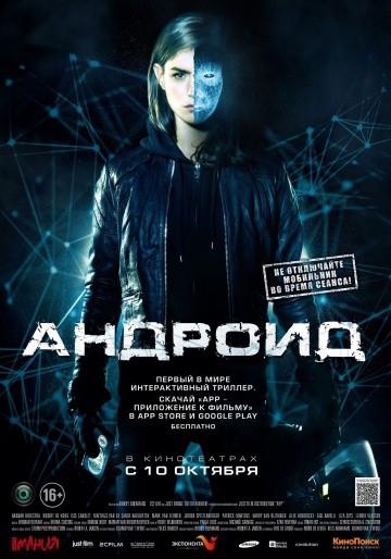 Смотреть фильм Андроид