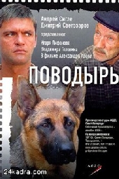 Смотреть фильм Поводырь
