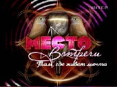 Смотреть фильм Место встречи. Новый сезон - Выпуск 1