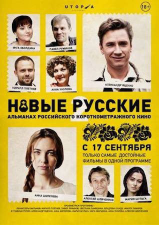  Фильм Новые русские 2