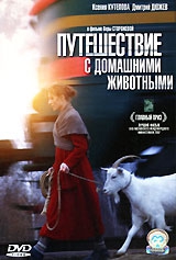 Смотреть фильм Путешествие с домашними животными