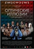 Смотреть фильм Оптические иллюзии