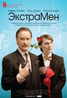 Смотреть фильм ЭкстраМен