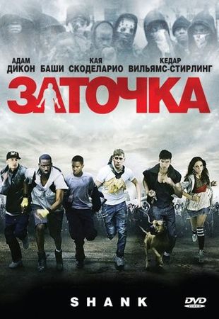 Смотреть фильм Заточка