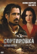 Смотреть фильм Сотрировка