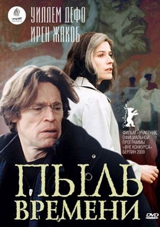 Смотреть фильм Пыль времени