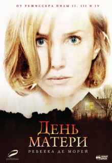 Смотреть фильм День матери