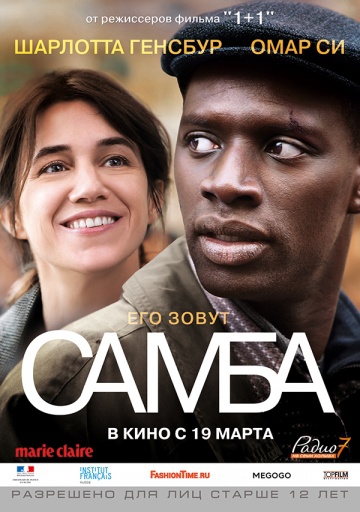 Смотреть фильм Самба