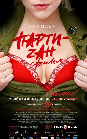Смотреть фильм Party-zan фильм